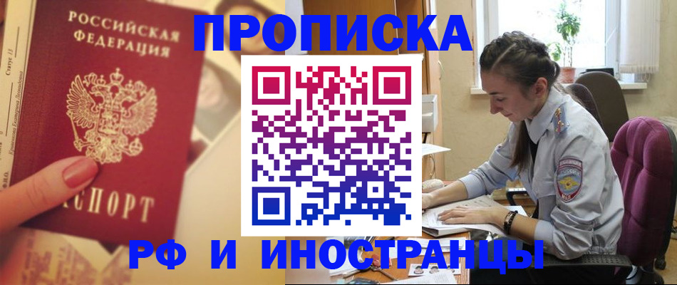 купить прописку в Валдае