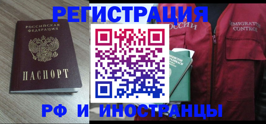 временная регистрация купить в Валдае