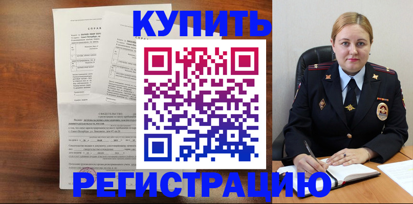 купить прописку в Валдае